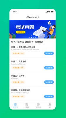 金融分析师CFA备考心得