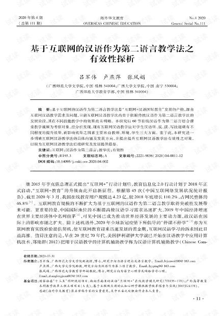 汉语作为第二语言教学法期末考试
